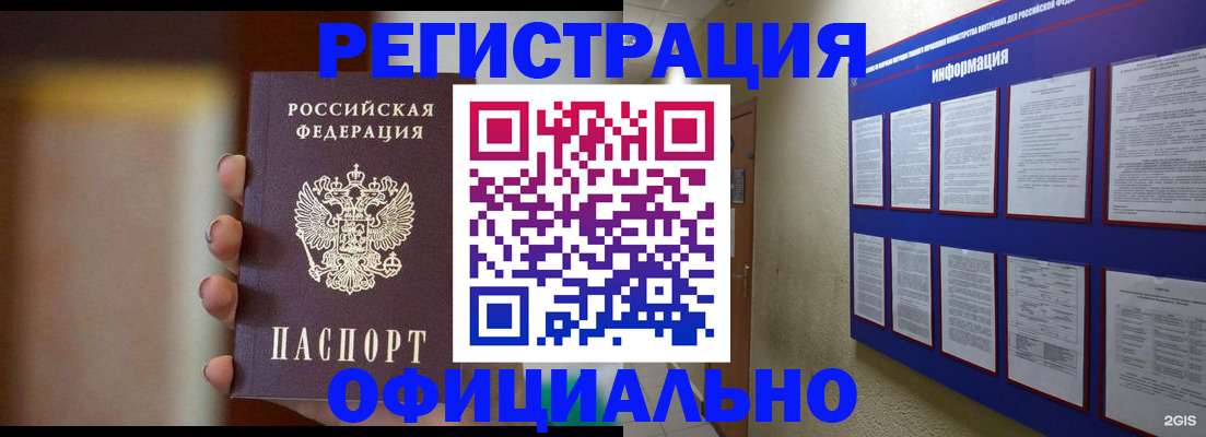 временная регистрация в Полысаево