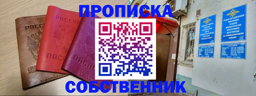 прописка штамп в Полысаево