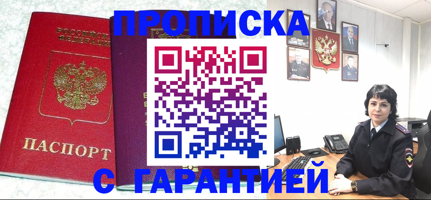 прописка от собственника в Полысаево