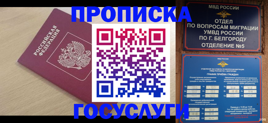 прописка законно в Полысаево