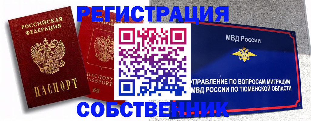 прописка штамп в Полысаево